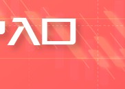 Advantrade:这仅仅是特朗普上任的第一周