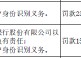 安丘北海村镇银行被罚23万元：因未按规定履行客户身份识别义务