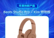 Beats Studio Pro – Kim 特别版获新浪2024科技风云榜【年度创新产品】奖