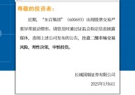 关于“东百集团”（600693）交易风险提示的公告