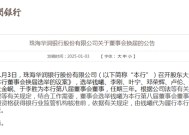 华润银行董事会“大换血” 钱曦履新行长刚满一年获选董事长 行长之位随之空缺