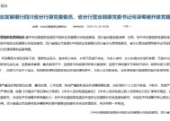 中国农业发展银行四川省分行原党委委员、省分行营业部原党委书记何泽蜀被“双开”