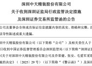 乔荣健卖股引国资纾困，中天精装去年预亏4亿