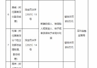 国寿深分被罚29万元：因跨区域经营团体保险业务等违法违规行为