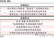 中银宏观宏观和大类资产配置周报2025.2.9节后第一周 A 股市场表现较好