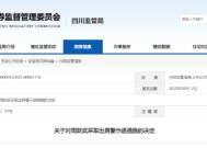 亲属短线交易公司股票获利！药易购一董事被出具警示函