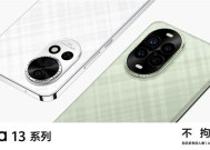 华为国补双重优惠上线：nova 13系列最高直降600元 到手2544元起