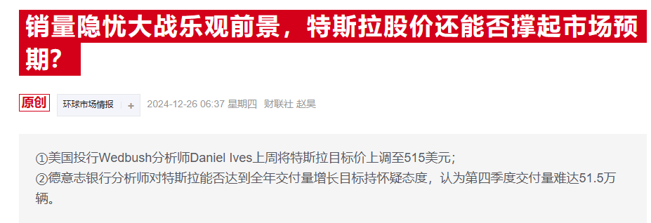 特斯拉Q4汽车交付量不及预期，全年数据录得下滑令股价暴跌