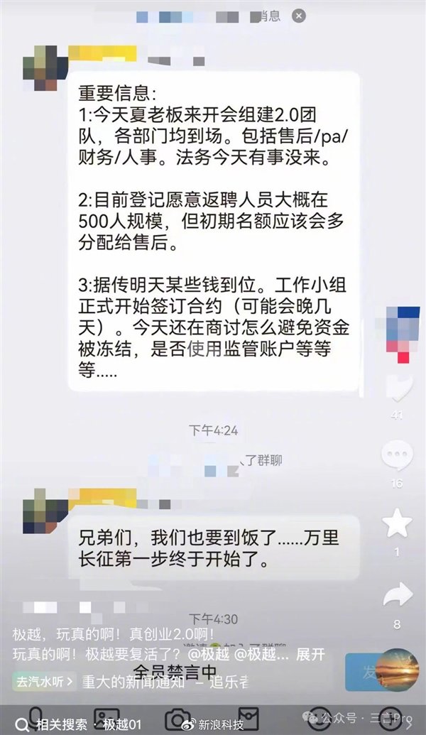 曝极越汽车开始返聘员工 夏一平称不会放弃