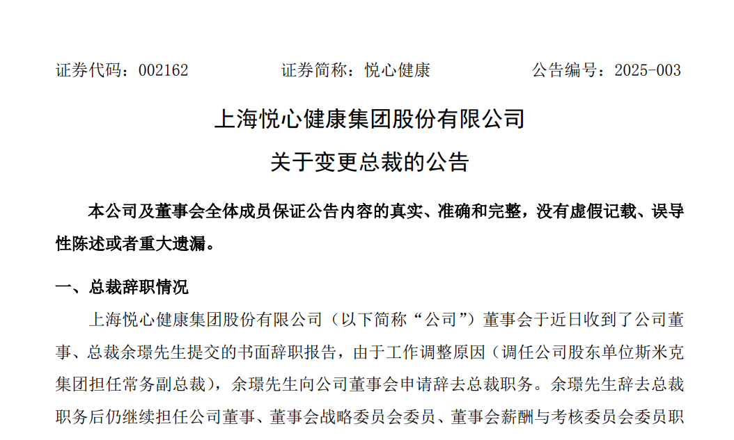 又一上市家居企业总裁辞职，原宜家中国高管接任！