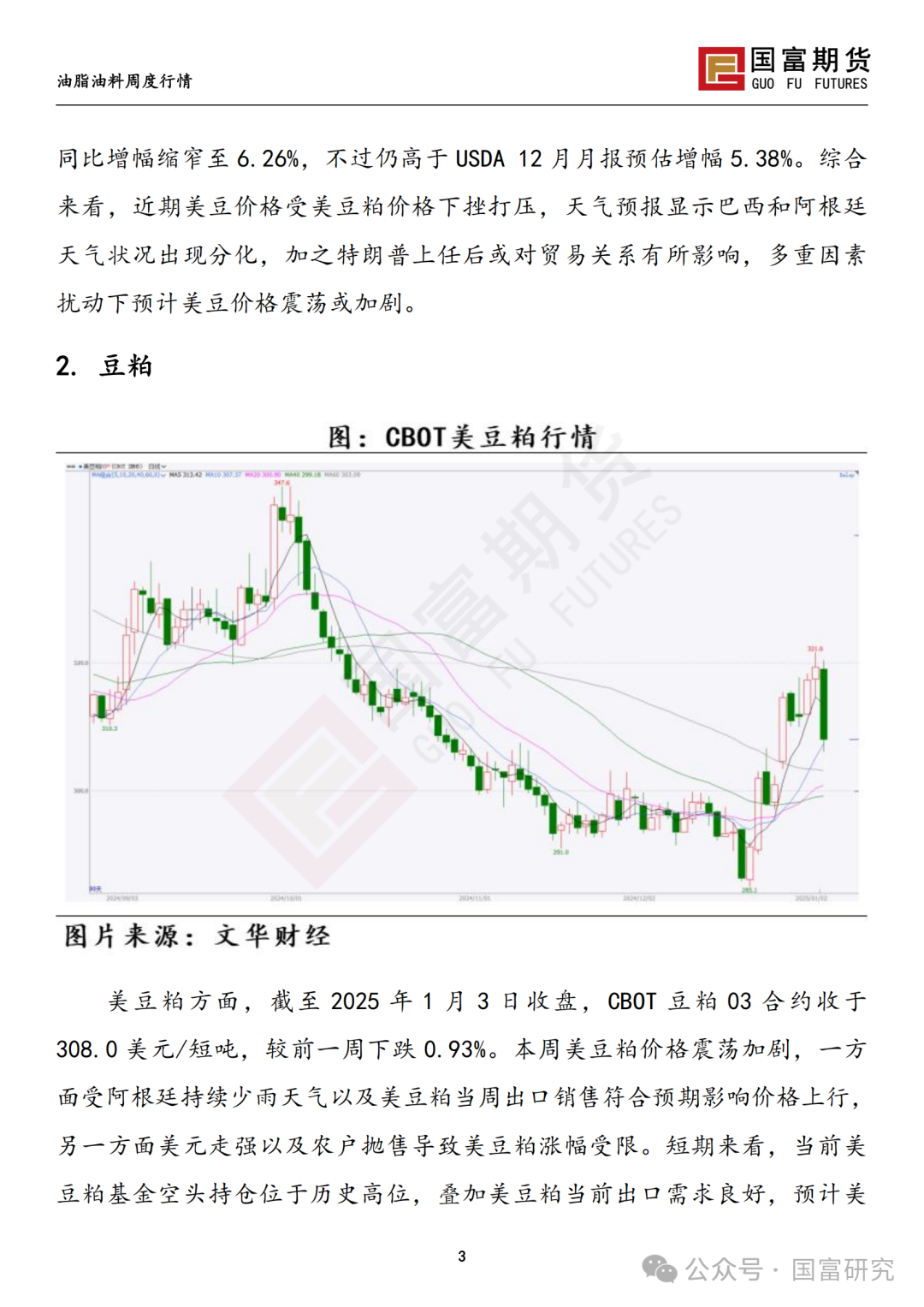 【国富豆系研究周报】南美未来天气分化 阿根廷大豆产量现隐忧