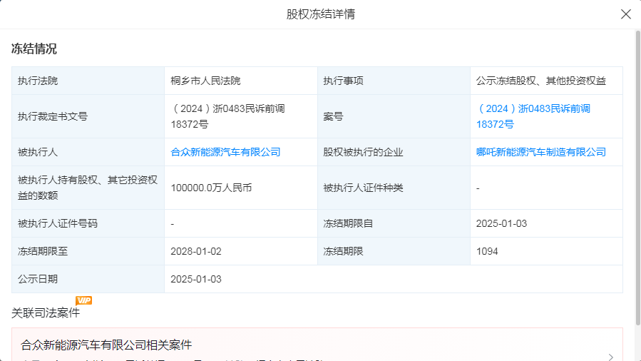 哪吒汽车因官网异常冲上热搜，回应来了