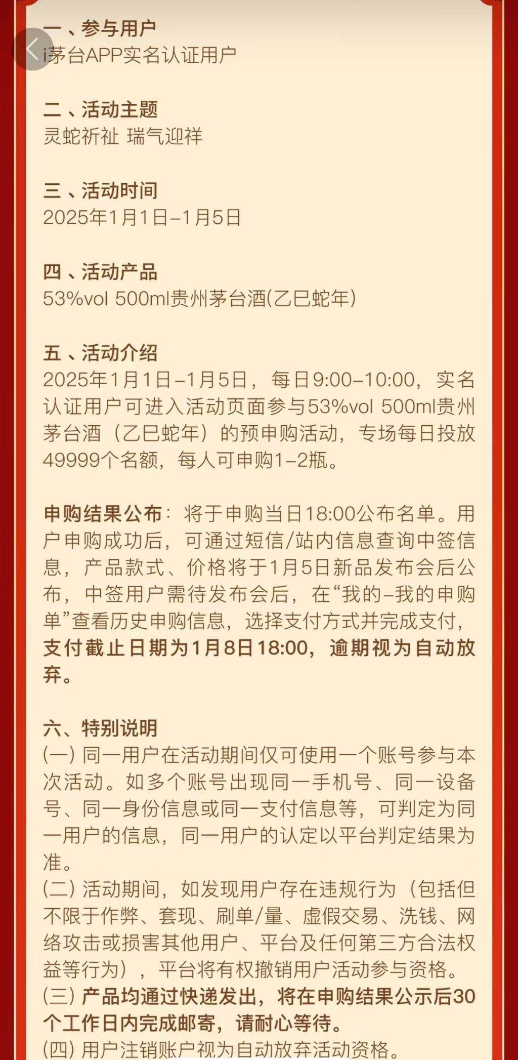 “蛇茅” 价格大“降温”背后：5天投放近50万瓶减少投机空间，业界预期价格趋稳