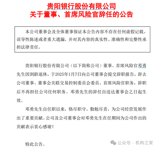 贵阳银行首席风险官离任 10年任期内该行资产质量如何？