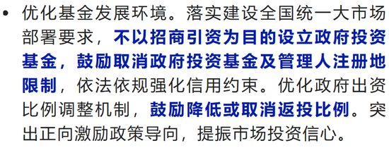 今年国办的1号文件，给了政府投资基金