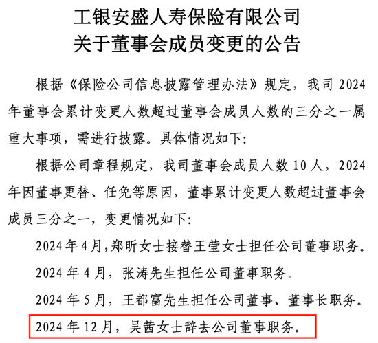 工银安盛人寿频遭监管“点名” 新任掌舵者王都富担子有多重？