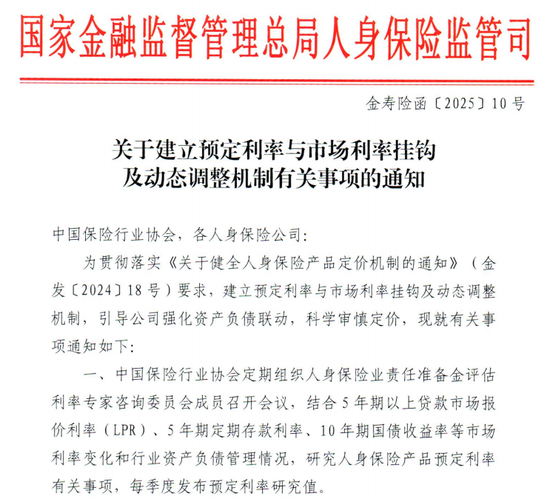 超重榜！二季度普通型保险产品预定利率或下调至2% 金监总局发文 动态调整预定利率来袭