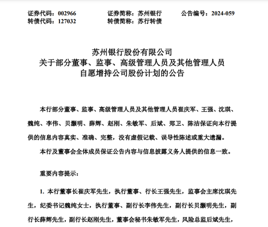 不低于3亿元！“包邮区”六千亿城商行再获国资大股东增持