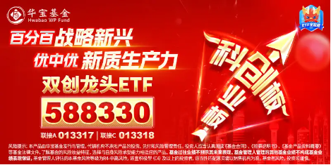 多重催化，成长风格大反攻！创业板指涨超2%，硬科技宽基——双创龙头ETF（588330）盘中涨近2%