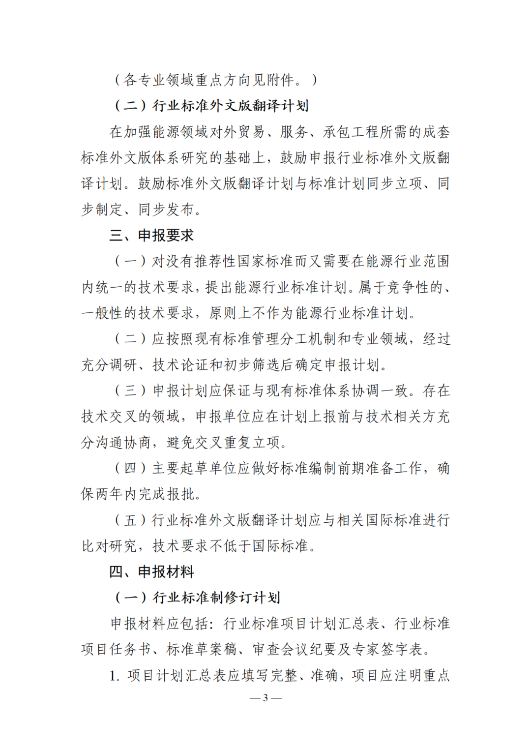 国家能源局综合司关于印发《2025年能源行业标准计划立项指南》的通知