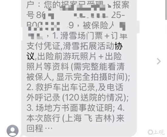 市民滑雪骨折，有保险却无法理赔？涉事俱乐部称“套餐不是旅游”